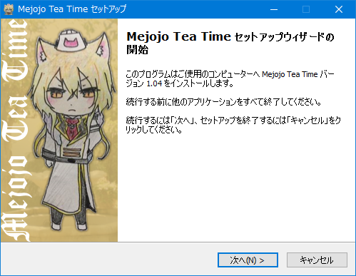 Mejojo Tea Time 1.04をリリースしました